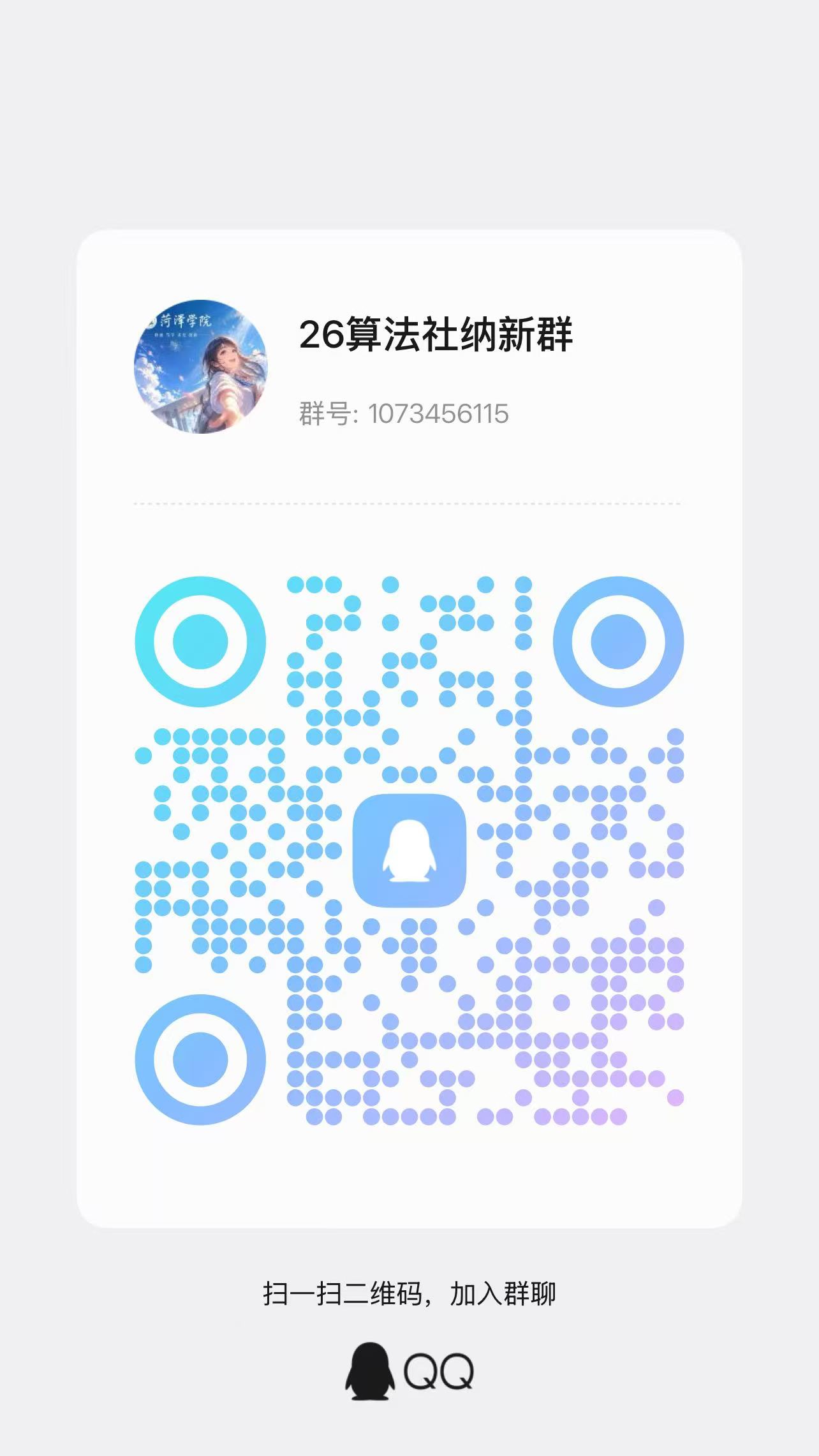 社团纳新 QQ 群二维码
